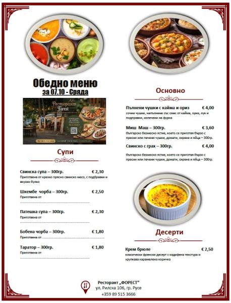Обедно меню